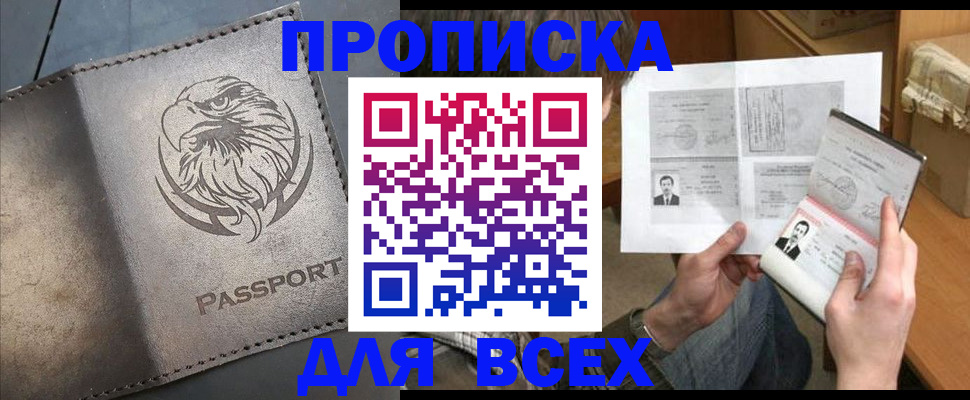 купить прописку в Лагани