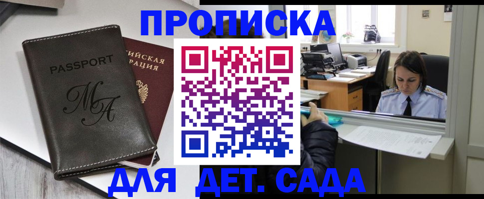 прописка для работы в Лагани