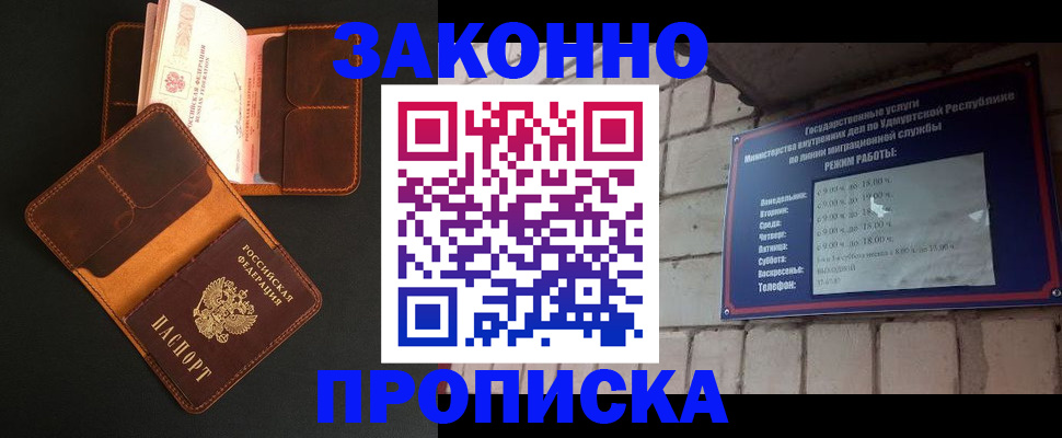 прописка для работы в Лагани